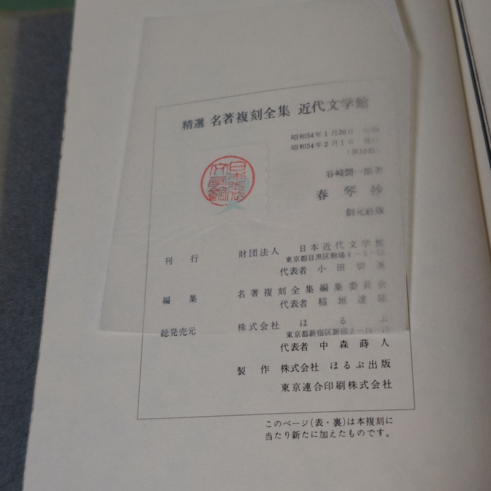 現代日本文学館　１６、１７、１８　谷崎潤一郎　１、２、３　第１刷　月報　文藝春秋本・音楽・ゲーム