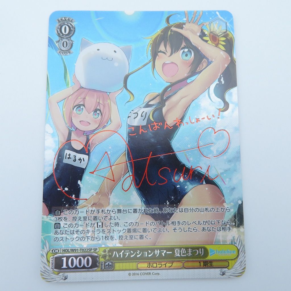 ハイテンションサマー 夏色まつり HOL/W91-T022SP SP サイン