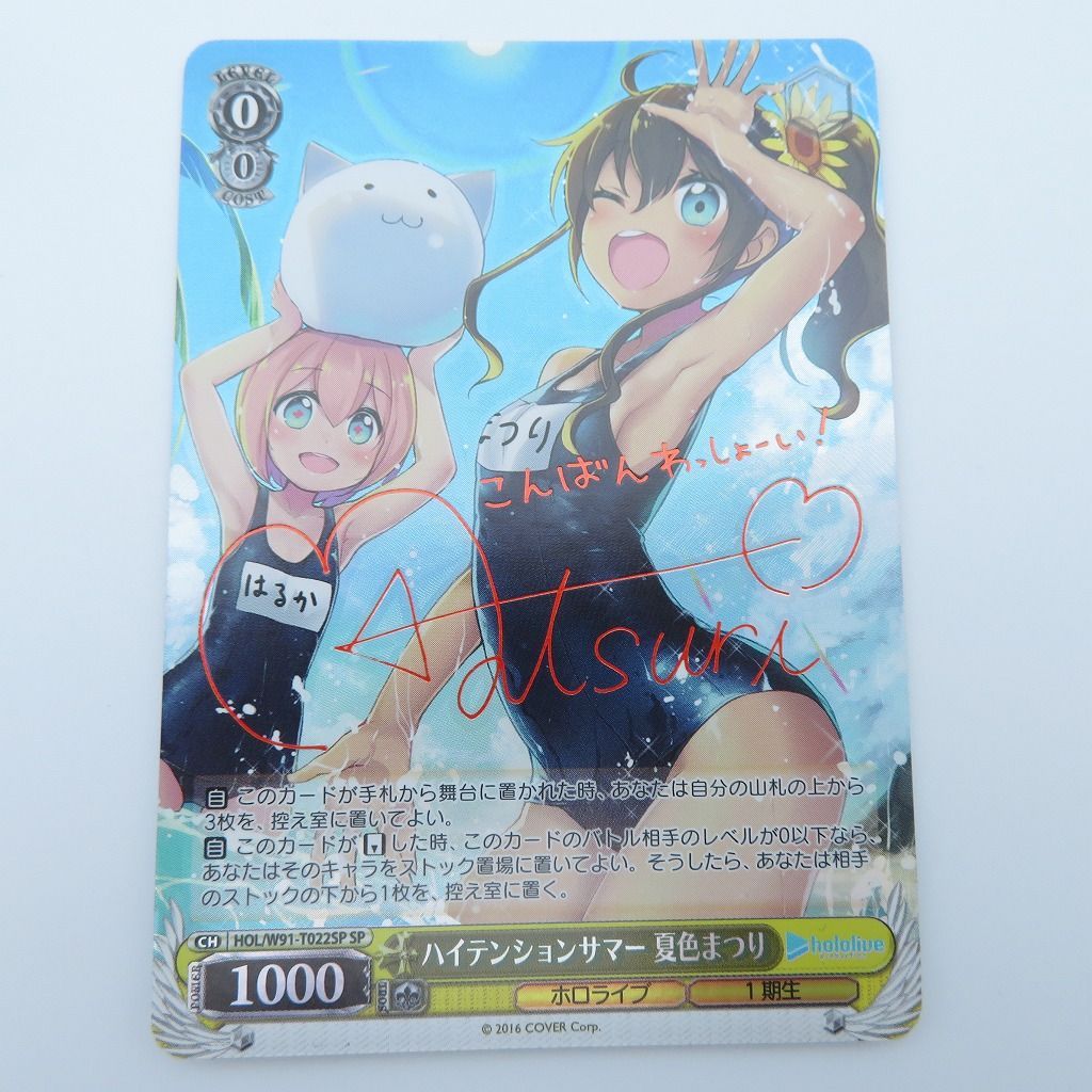 贅沢品 【PSA10】ヴァイスシュヴァルツ ハイテンションサマー 夏色