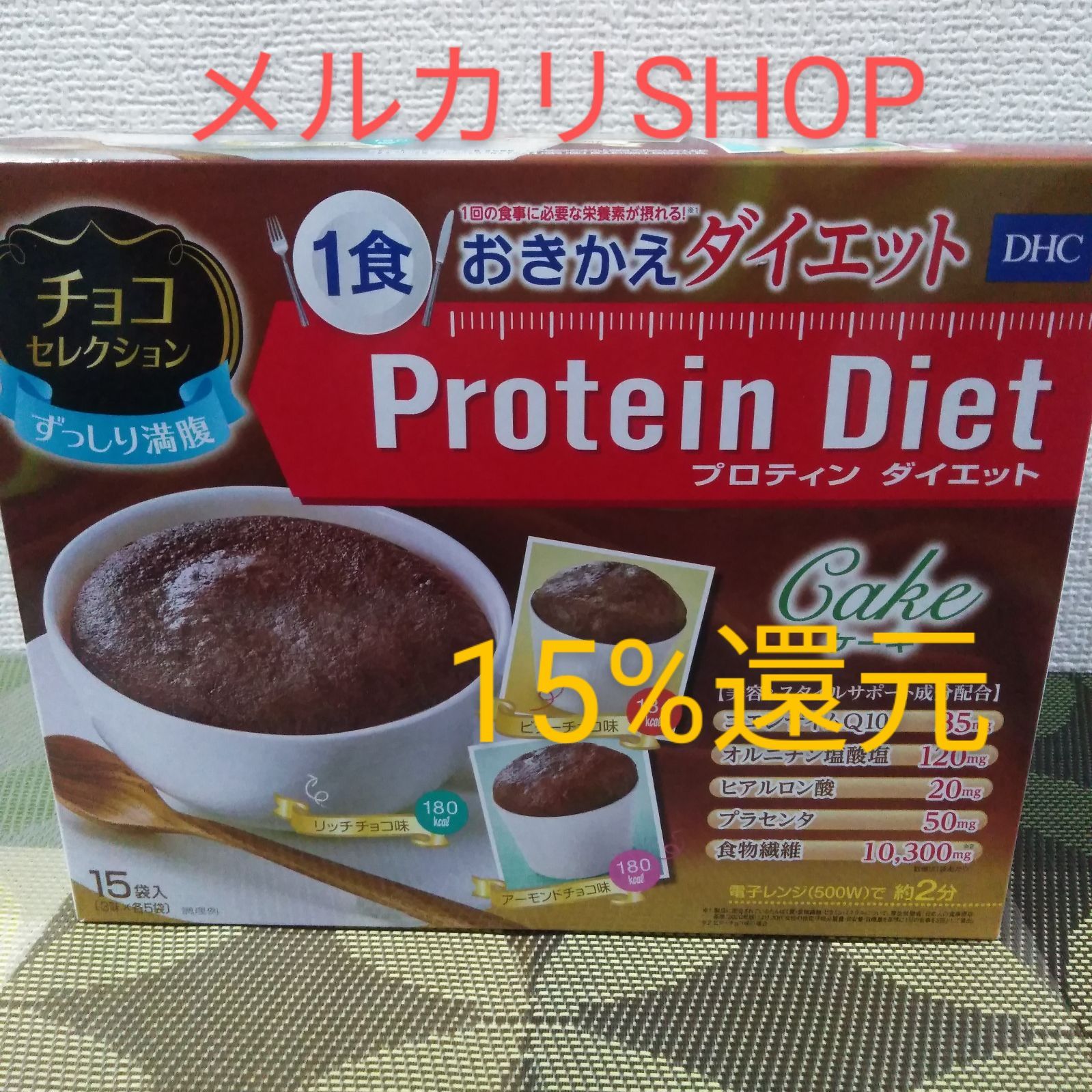 最も優遇 dhc ダイエット食品 DHCプロティンダイエット ケーキ チョコ