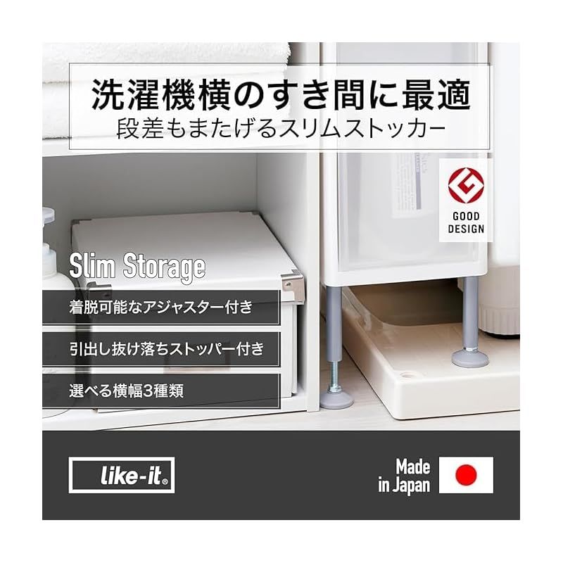 ライクイット like-it ランドリー収納段差をまたげるすき間ストッカー 3段 約幅15.5×奥46.5×高92-94.5cm ポリプロピレン ホワイト FTS-111A 1