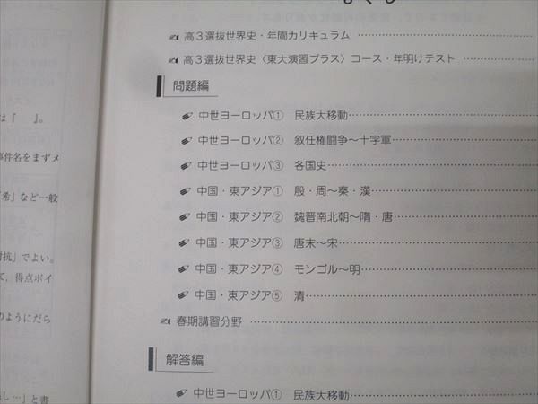 駿台 高3 選抜世界史 テキスト通年セット 状態良 2024 計2冊 020S0D 駿台 高3 選抜世界史 テキスト通年セット 状態良 2024 計2冊