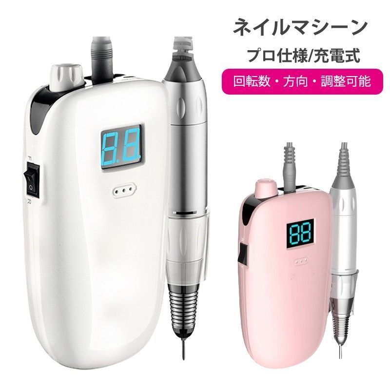 短納期 携帯用ネイルマシーン 電動ネイルマシン ネイルドリル 電動ネイルファイル ネイルマシーン ネイルケア ネイルビット プロ用
