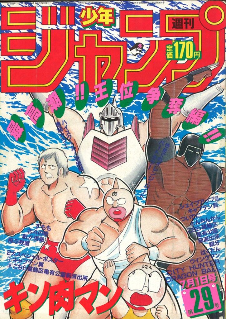 週刊少年ジャンプ 1985年(昭和60年)29 8529 - メルカリ