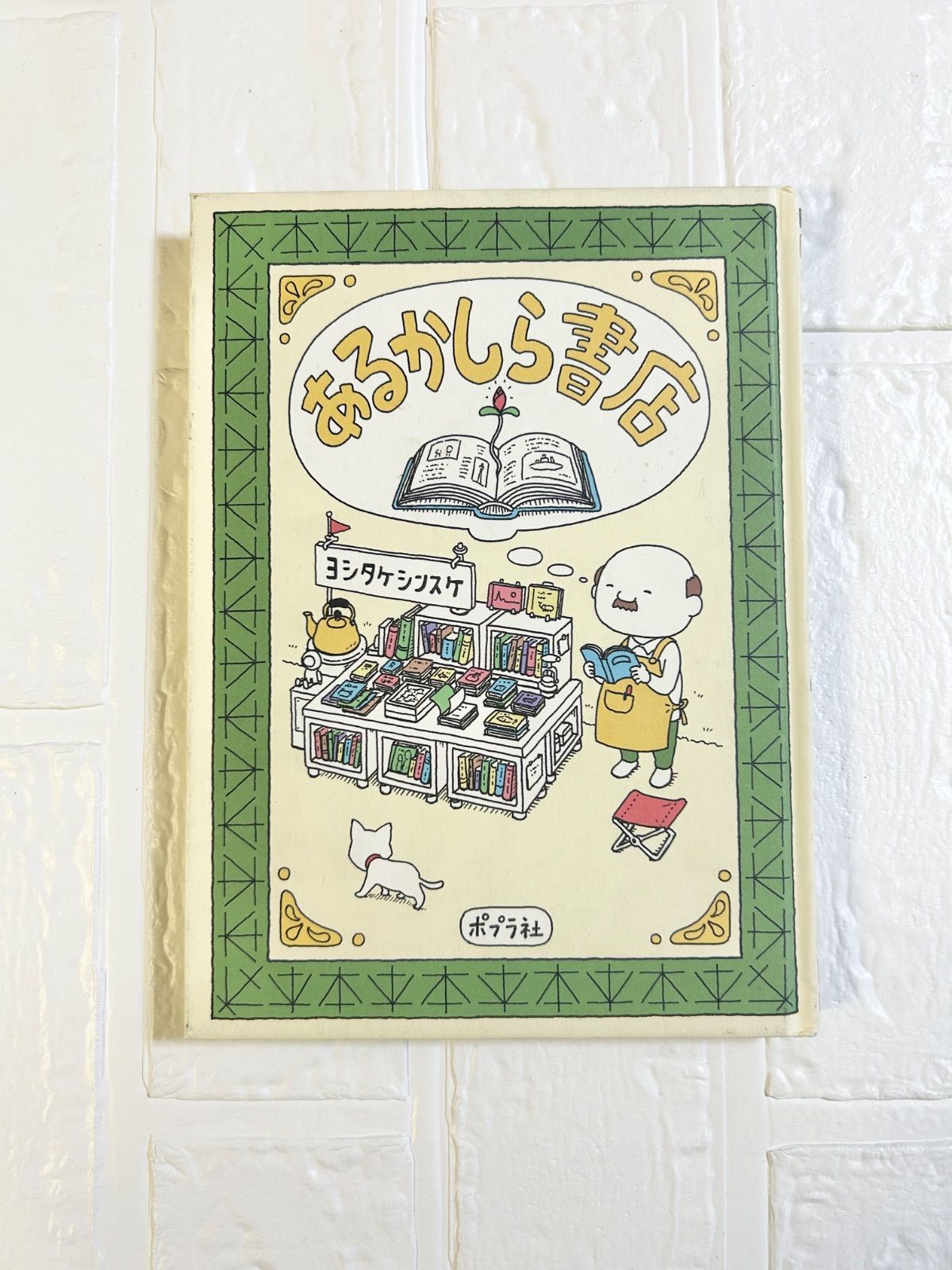 【美品】ヨシタケシンスケ 絵本 9冊 まとめ売り ※表紙カバーなし ヨシタケシンスケ まとめ売り 8冊セット りんごかもしれない