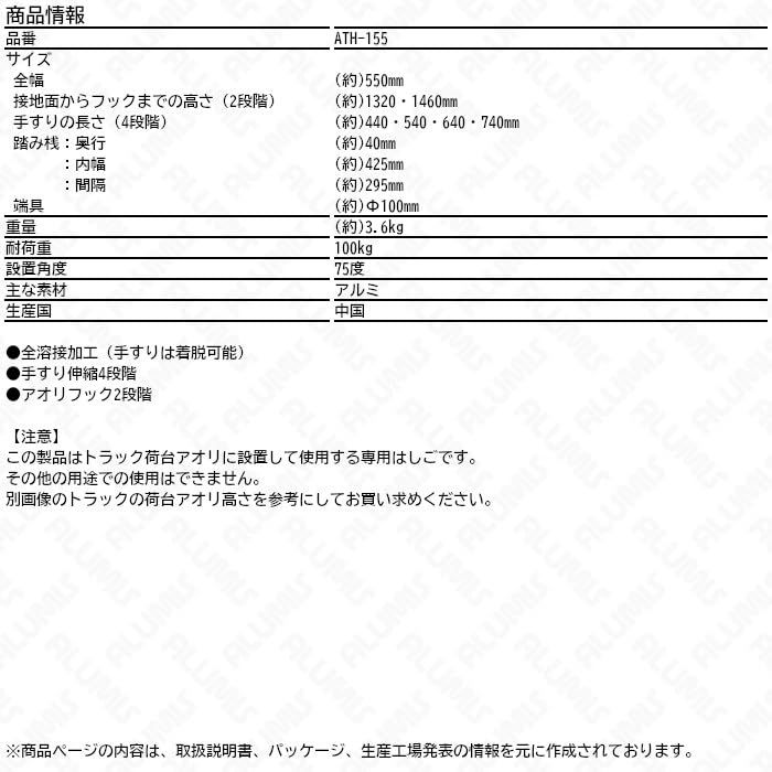 Alumis 両手すり付トラック昇降はしご