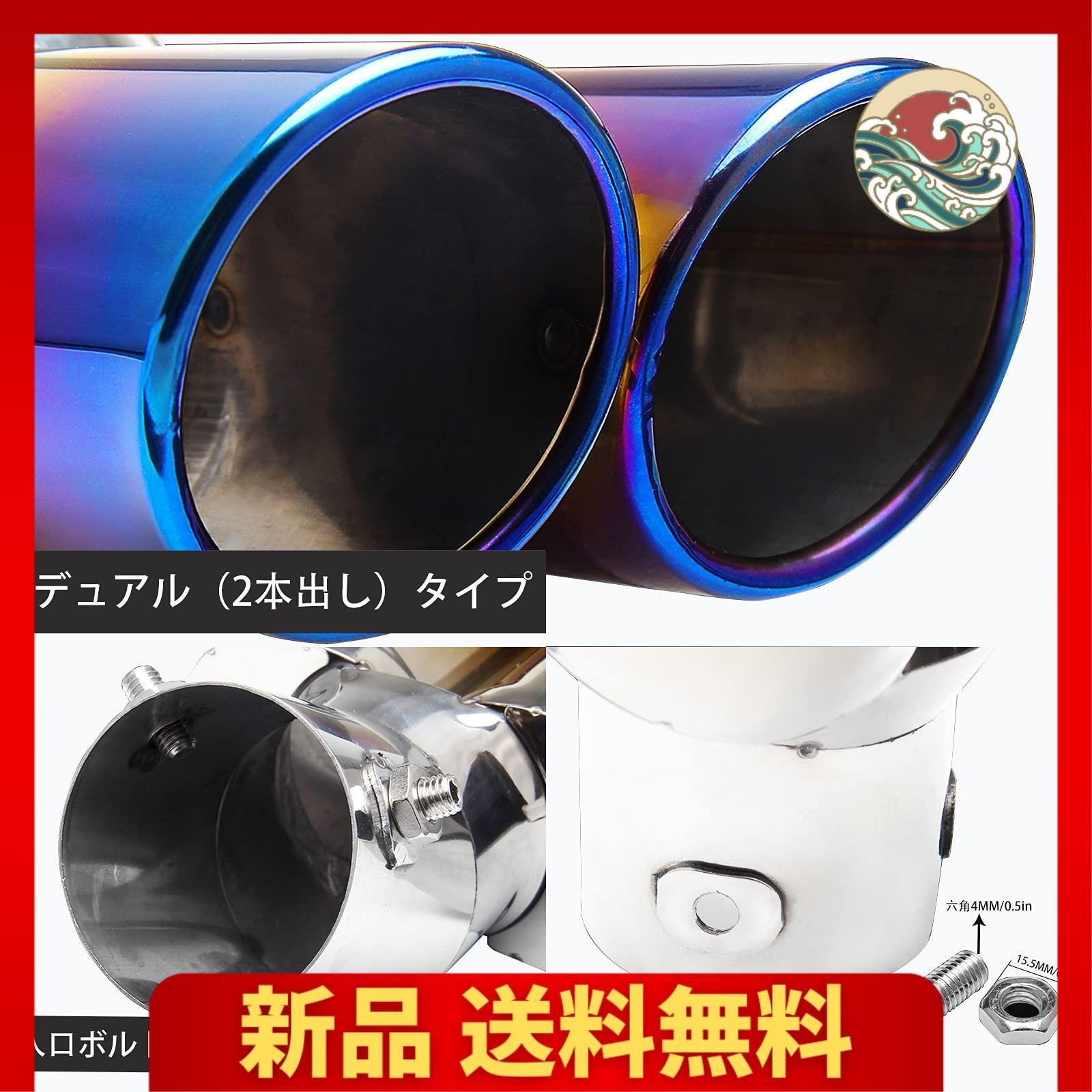 VEHSUN マフラーカッター 2本出し 下向き ステンレス製 取り付け直径 30mm～60mm デュアル 軽自動車 汎用 跳ね上げ 大口径  エアロパーツ ドレスアップ チタン カラー - メルカリ