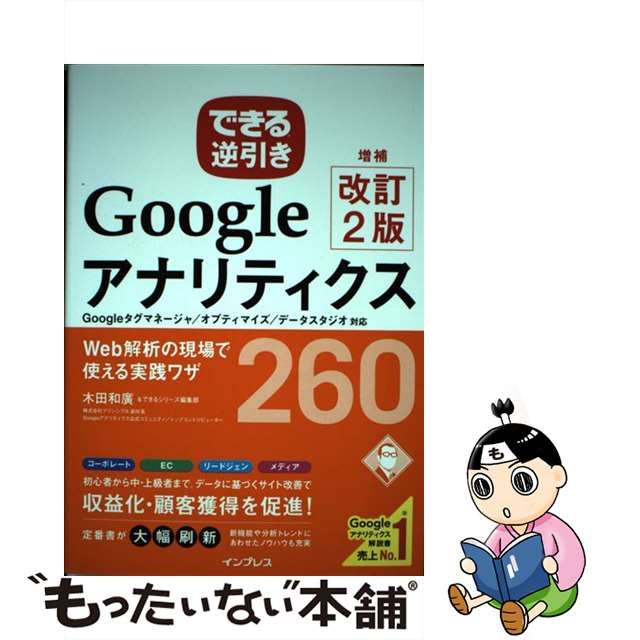 品揃え豊富で品揃え豊富でGoogleアナリティクスWeb解析の現場で使える