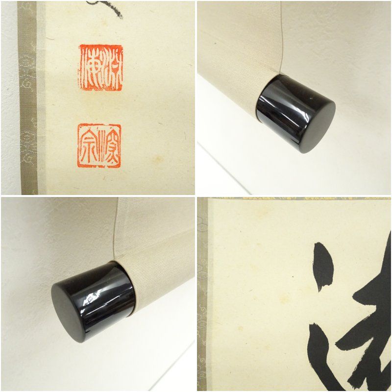 前大徳 矢野一甫 宗深 筆 遠山無限碧層々 一行書 肉筆紙本掛軸 共箱 掛け軸 床の間 書 おしゃれ 絵画 表具 芸術 茶道 年中掛け インテリア 茶掛 掛物 和室 5月 6月 春夏 WWW_IBETON_RU