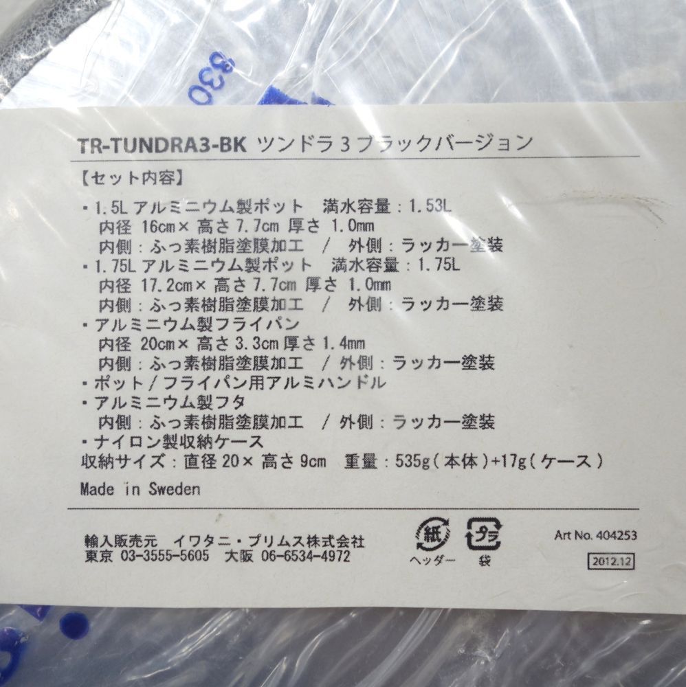 トランギア trangia ツンドラ 3 ブラック バージョン クッカー OLIVEOS_COM_TR