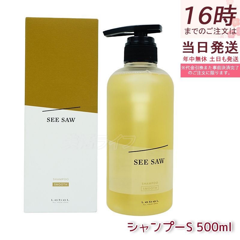 ルベル シーソー ヘア＆スキャルプシャンプーS スムース 500ml LEBEL SEE/SAW