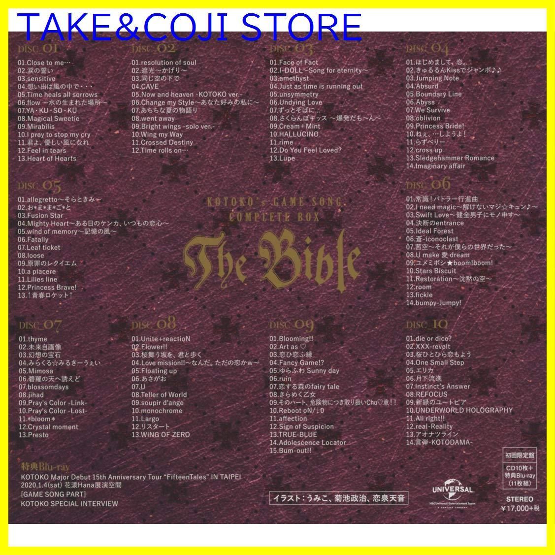 新品未開封】KOTOKO's GAME SONG COMPLETE BOX 「The Bible」(初回限定盤 10CD+Blu-ray) （アニメCD）  (アーティスト) 形式: CD - メルカリ