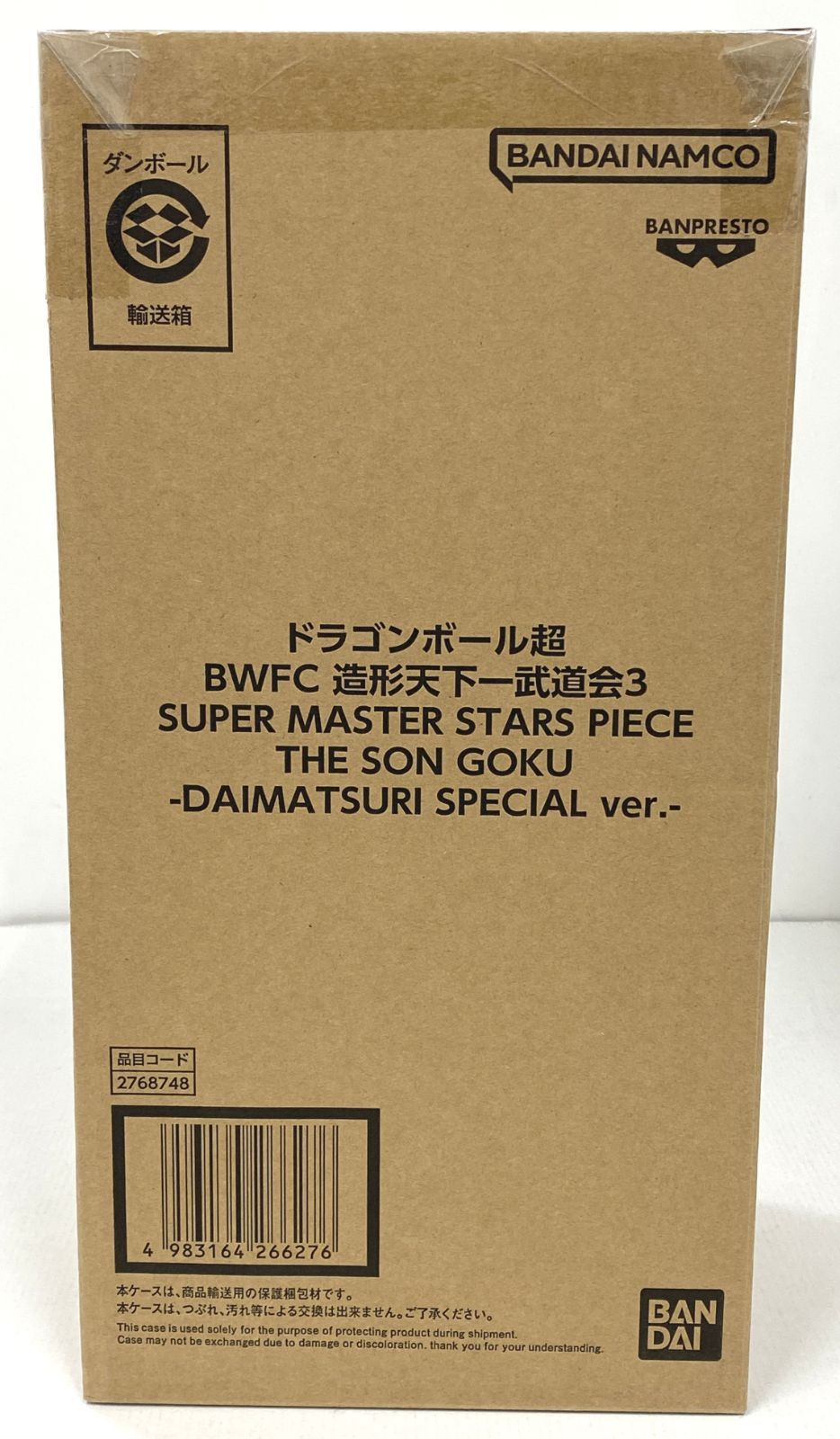 ドラゴンボール超 BWFC 造形天下一武道会3 SUPER MASTER STARS
