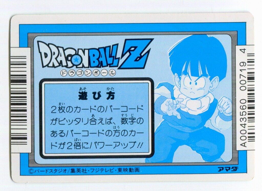 アマダ ドラゴンボール/PPカード 8弾 銀ハガシ済 ドラゴンボール