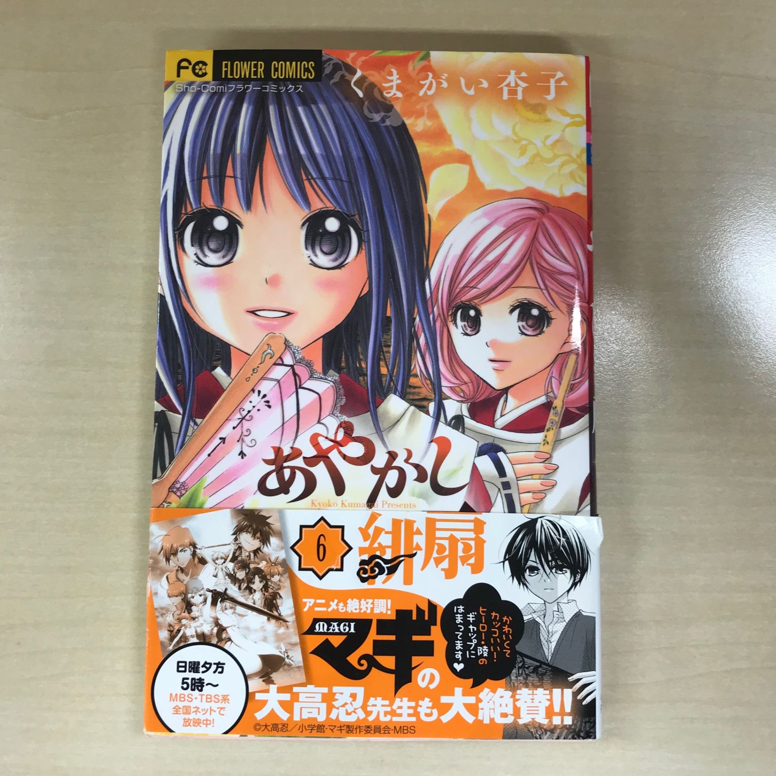 くまがい杏子さん あやかし緋扇 生原稿 あやかし緋扇/くまがい杏子 複製原画 - メルカリ