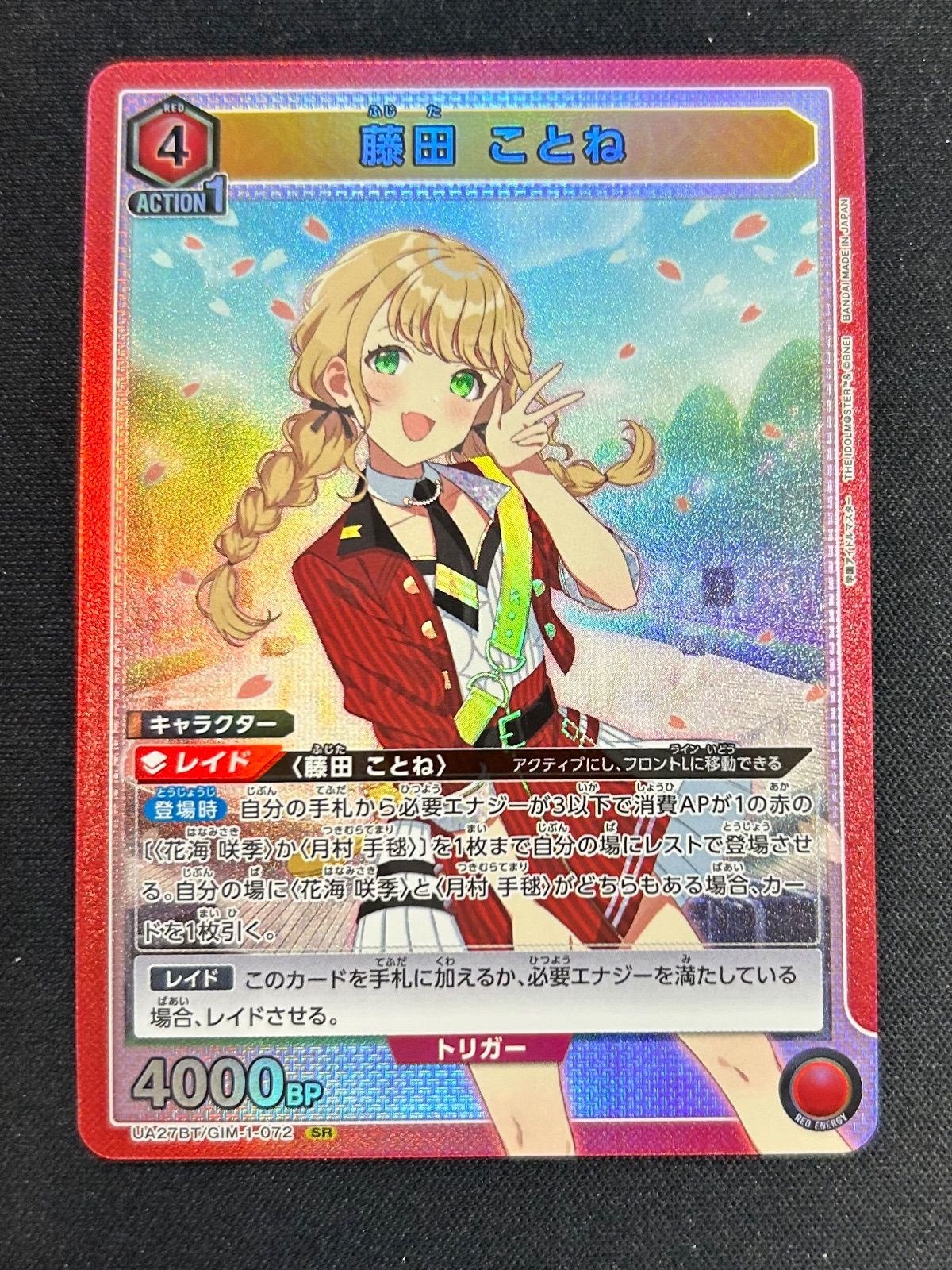 UNION ARENA/Gakuen iDOLM@STER]アクションポイントカード(藤田