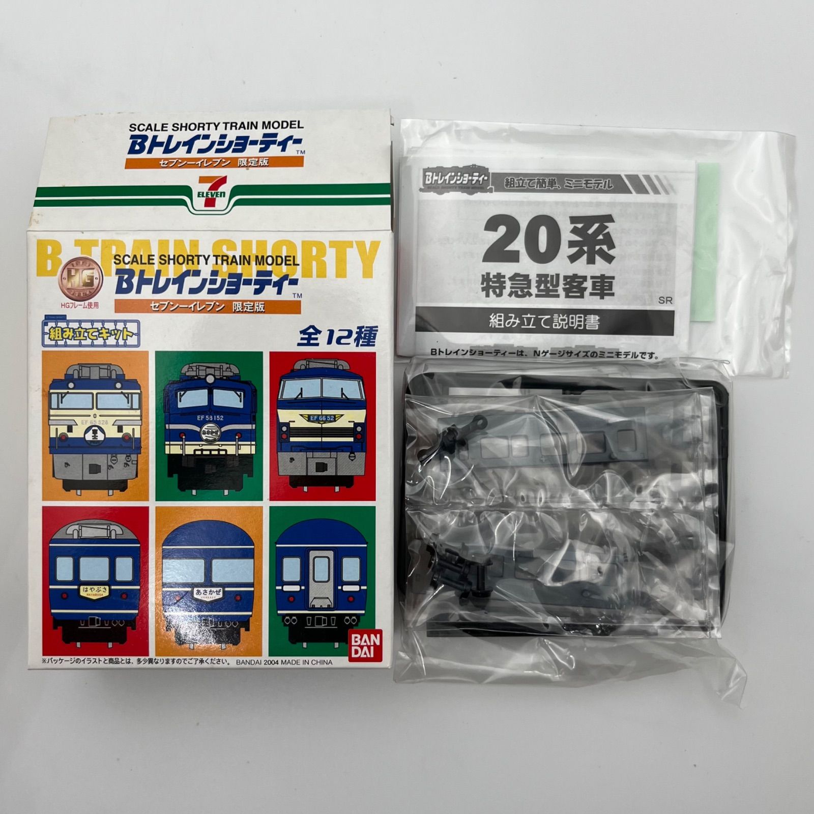 Bトレインショー