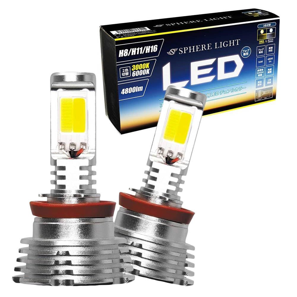 スフィアライト フォグランプ LED 車用 H8|H11|H16 2色切り替え 6000K 3000K 4800lm 12V 車検対応 ファンレス 簡単取付 ノイズ対策 防水 防塵 c. デュアル 6000K|3000K H8|H11|H16