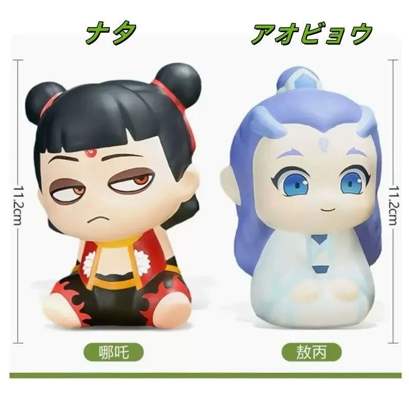 CP 2個セット『ナタ（哪吒）：魔童鬧海』哪吒2 おもちゃ 新品