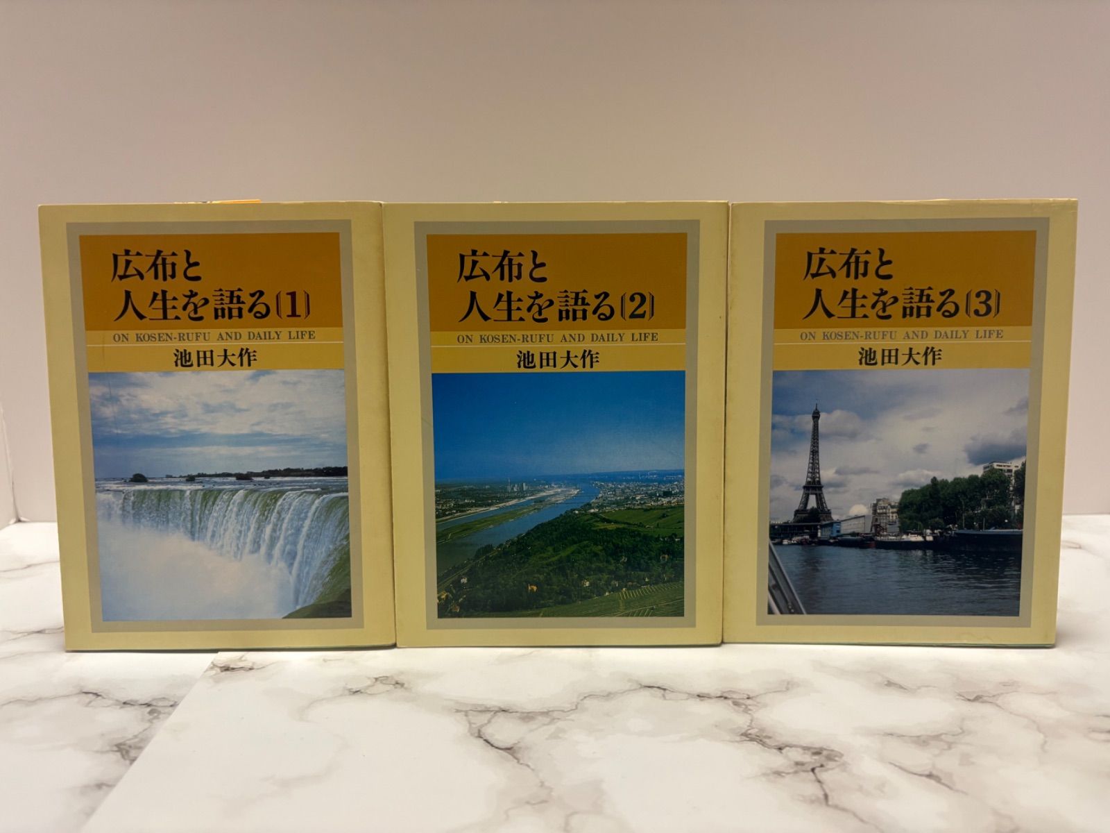 広布と人生を語る 1〜4巻セット 池田大作 聖教新聞社 - メルカリ
