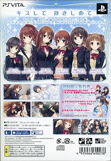 bn:3] 【新品訳あり(箱きず・やぶれ)】 キスベル 初回限定版 PS