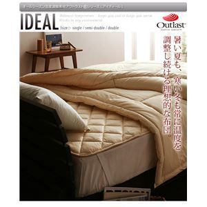 単品 掛け布団 セミダブル IDEAL オールシーズン温度調整素材アウトラスト R シリーズ IDEAL アイディール掛布団