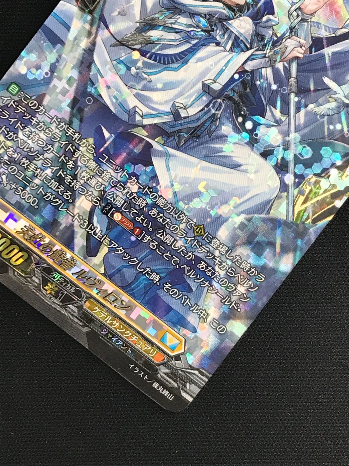 カードファイト!! ヴァンガード 天虹の賢者 ルヴィロン FFR DZ