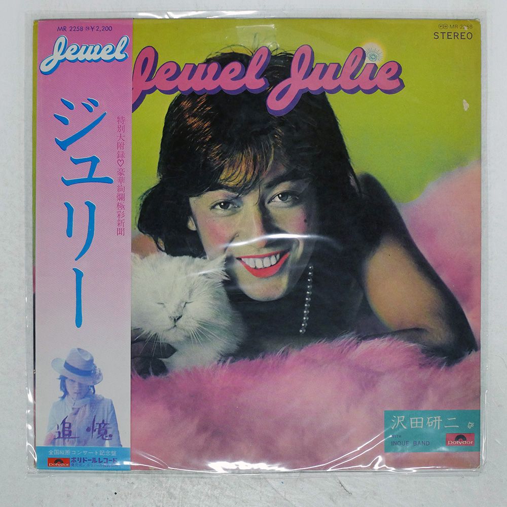 ジャンク,帯付き 国内盤 沢田研二/JEWEL JULIE -追憶-/POLYDOR