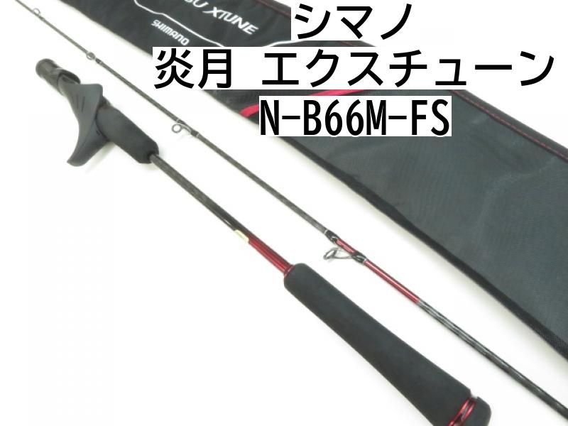 シマノ 炎月 エクスチューン N-B66M-FS 03-8305250044