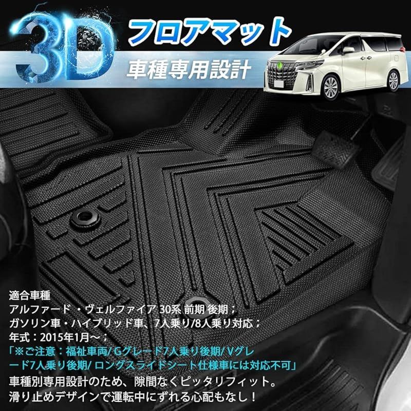 30系 アルファード 純正 冬用 フロアマット あかる 4枚セット