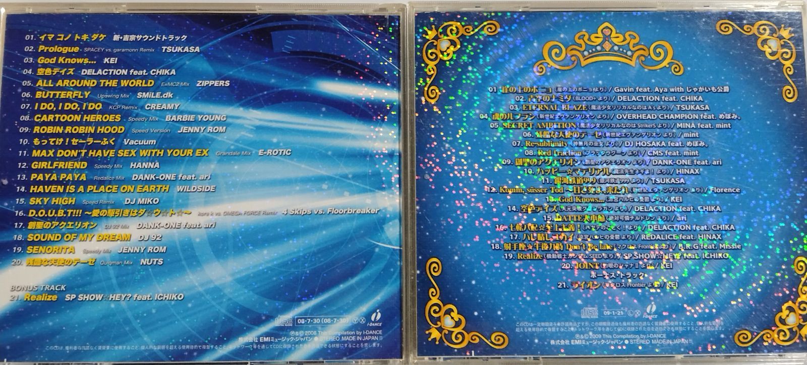 CD 】姫トラ&夏トラ CD9枚セット 姫トランス / 姫トランス2 / 姫