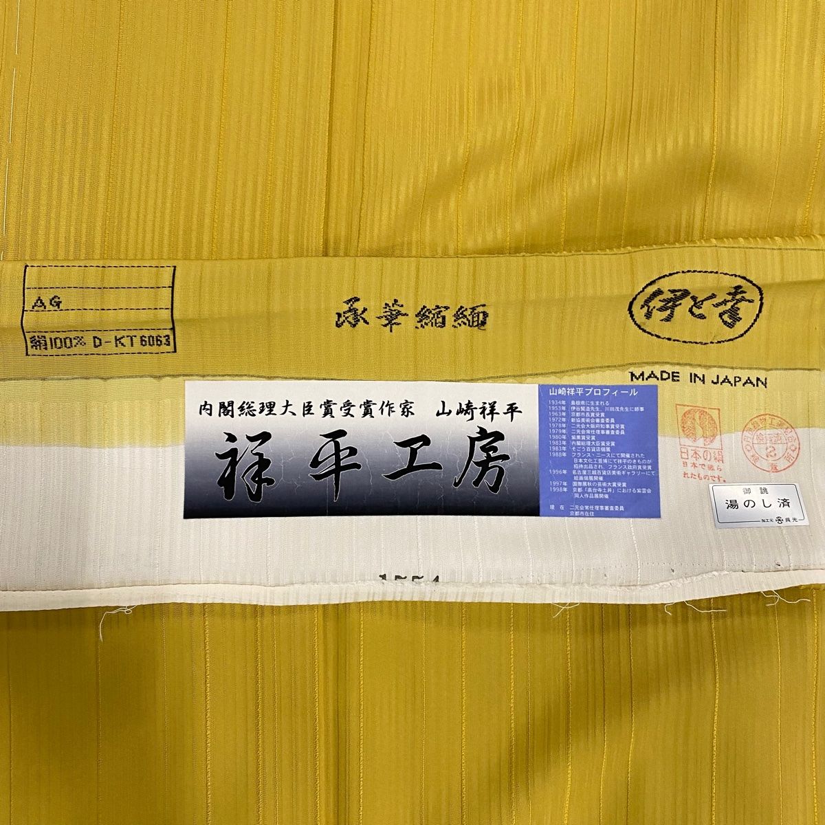 裄丈65cm