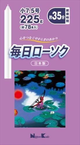 まとめ買い-60点セット 毎日ローソク 小７．５号 ２２５Ｇ 日本香堂 ローソク