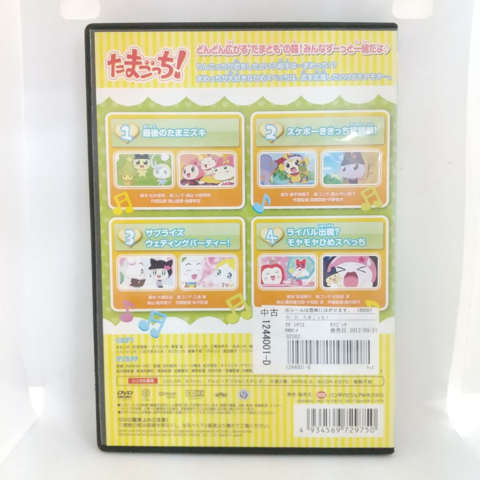 たまごっち! 31 レンタル専用 中古 DVD ケース付き - メルカリ