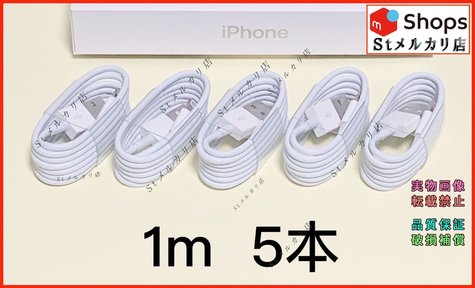 1M 5本 iPhone ライトニングケーブル USB充電器 アイフォンケーブル 純正品同等 新品 St-Hh メルカリShops