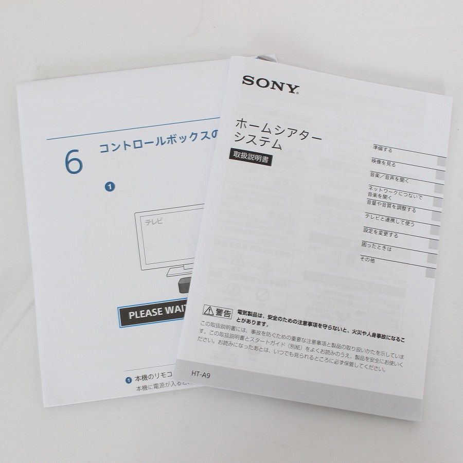 HT-A9 ホームシアターシステム（商品説明を必ずお読みください） HT-A9 ホームシアターシステム（商品説明を必ずお読みください）