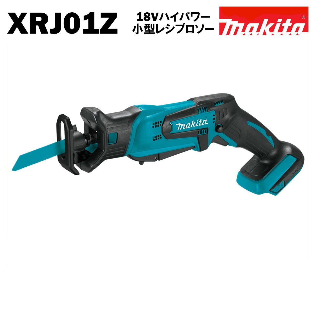 マキタ レシプロソー JR184DZ 同等品 XRJ01Z 青 MAKITA