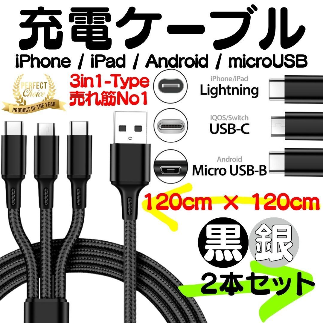 3in1　銀色　１本　充電ケーブル　iPhone　タイプC　Micro-USB