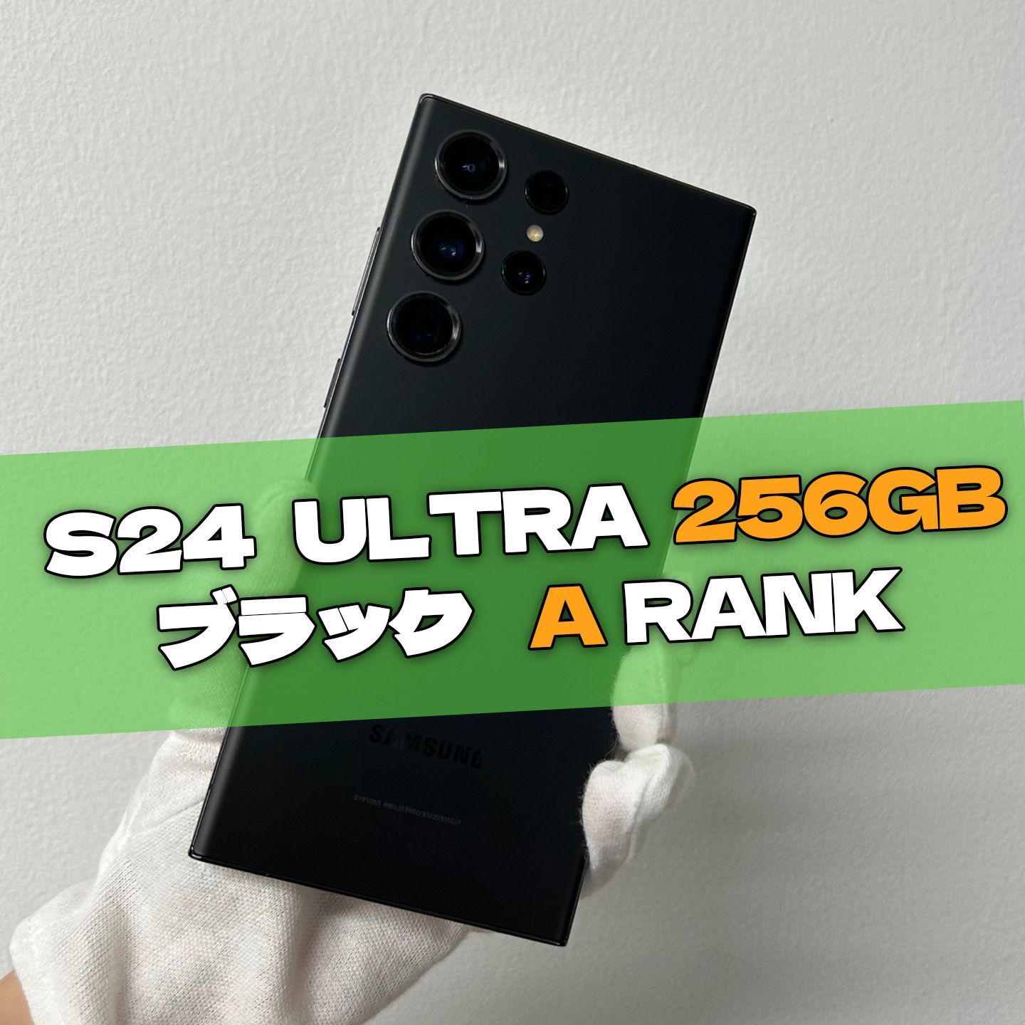 Galaxy S24 Ultra 256GB ブラック SIMフリー Galaxy S S24 Ultra 本体 SIMフリー[Aランク 256GB] : スマホと