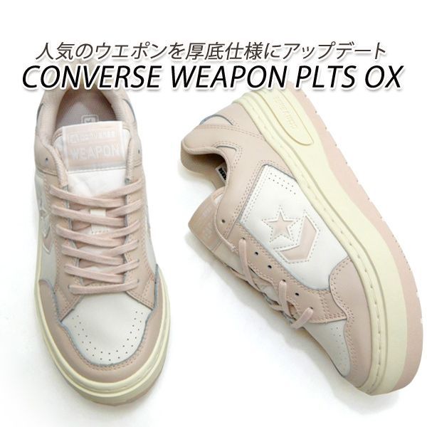 CONVERSE コンバース 厚底 レディース スニーカー ウエポン 白