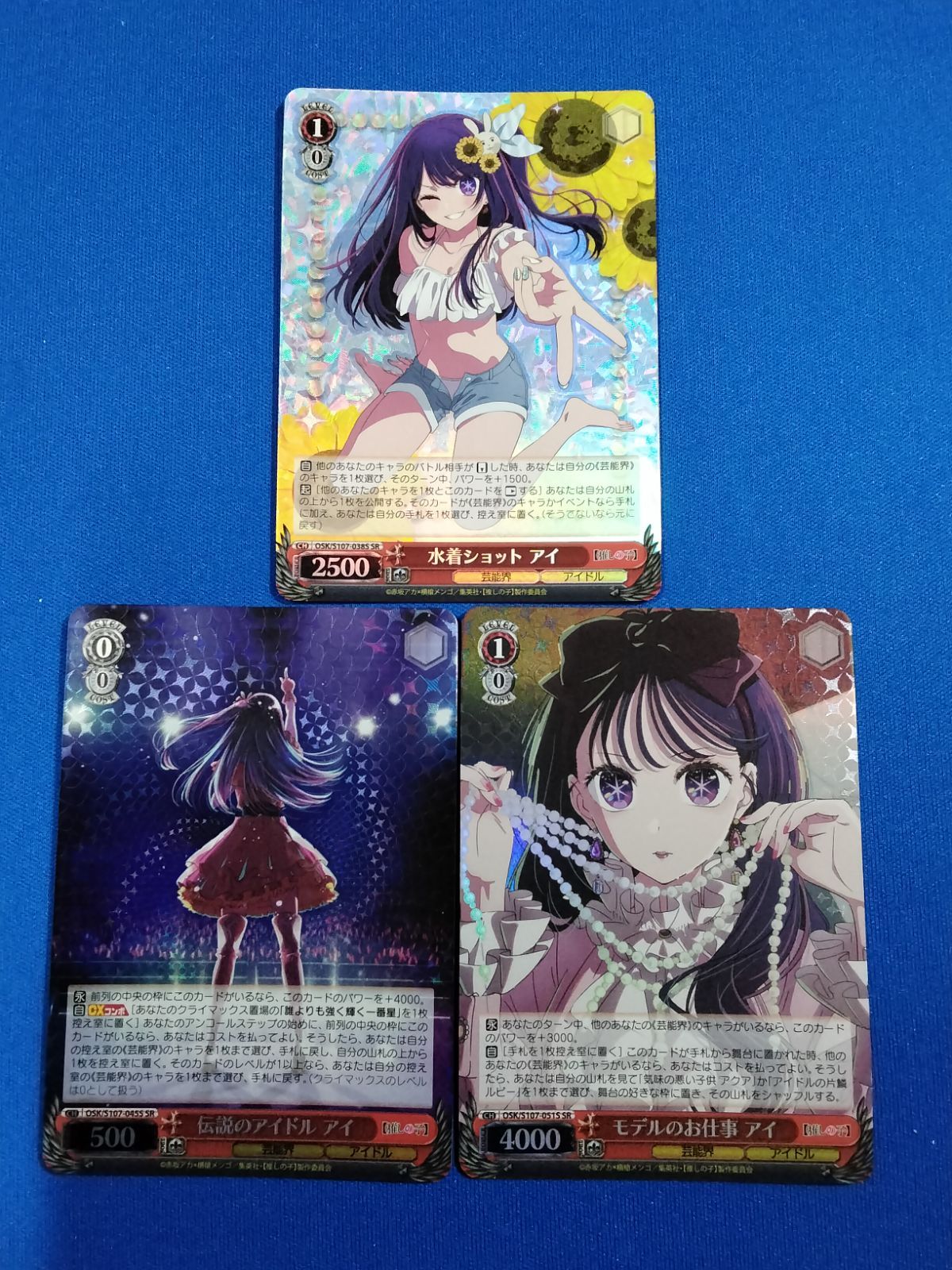 ヴァイスシュヴァルツ ブースターパック 推しの子 星野アイ SR 3