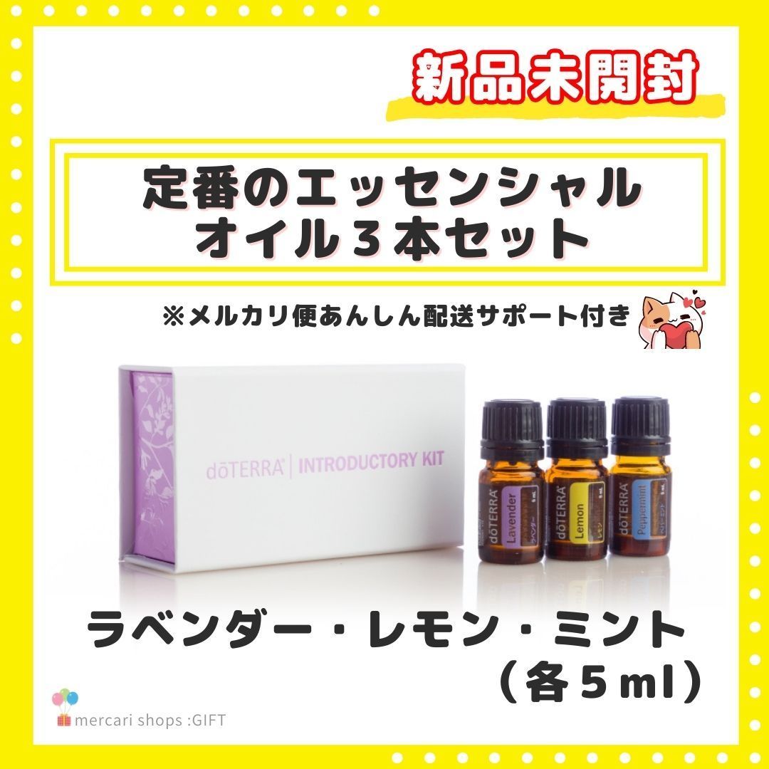 doTERRAドテラアロマオイル新品未開封イントロキット - 標本用品