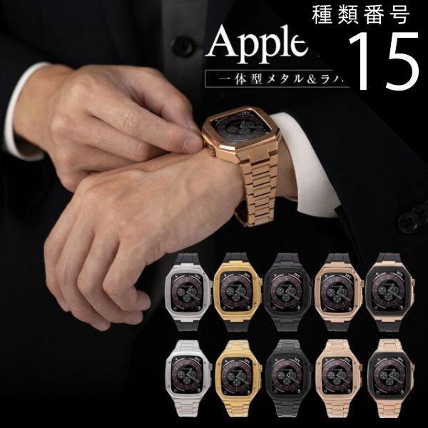 種類15：メタルローズブラック/44mm  Apple watch バンド メンズ applewatch 高級 アップルウォッチ メタル ケース カバー 保護カバー ベルト ステンレス バンド 一体型 ラバーバンド プレゼント ギフ