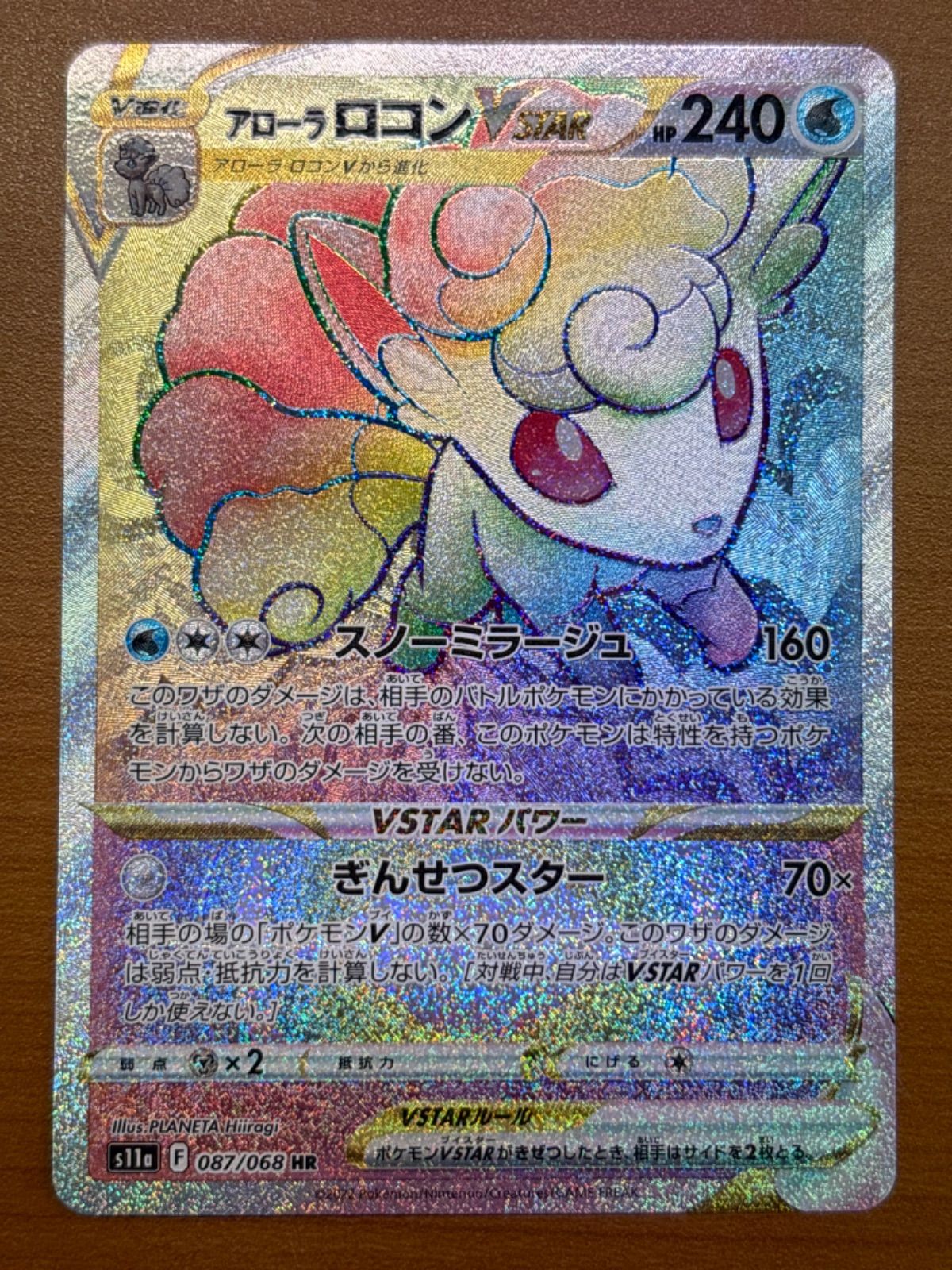 PSA10】アローラロコンVSTAR HR s11a 087/068