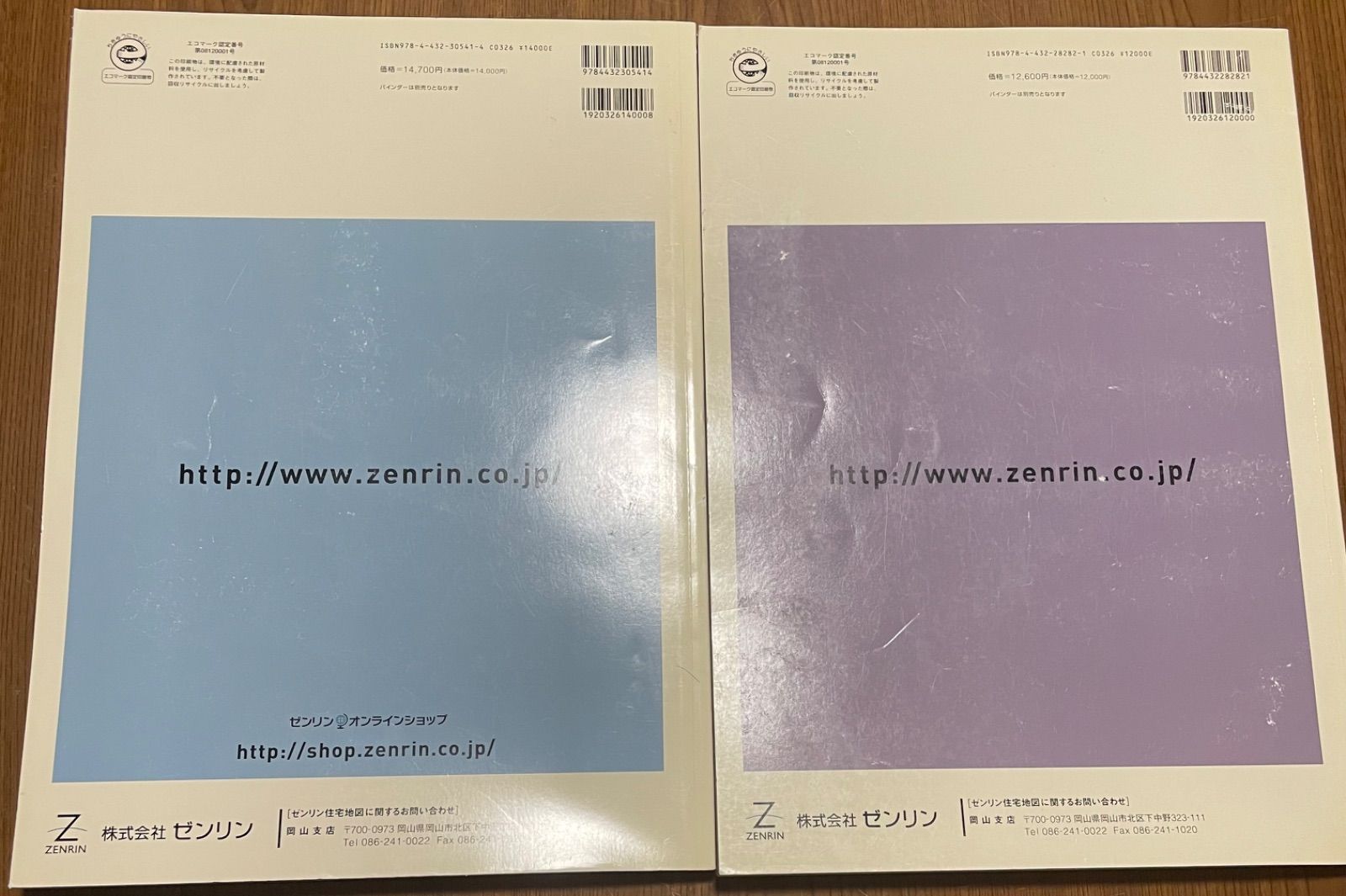 中古本】ゼンリン 住宅地図 岡山県 １４冊セット - メルカリ