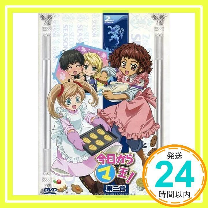 今日からマ王！ 第二章 2nd SEASON VOL．1 アニメイト限定版 喬林