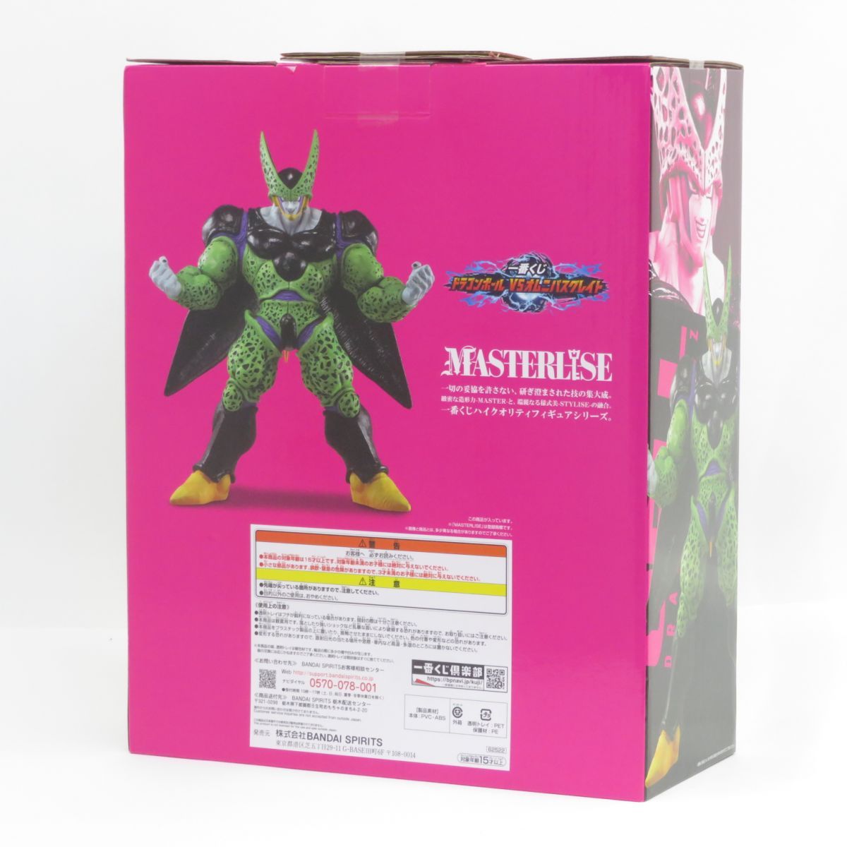 未開封】一番くじ ドラゴンボール VSオムニバスグレイト ラスト
