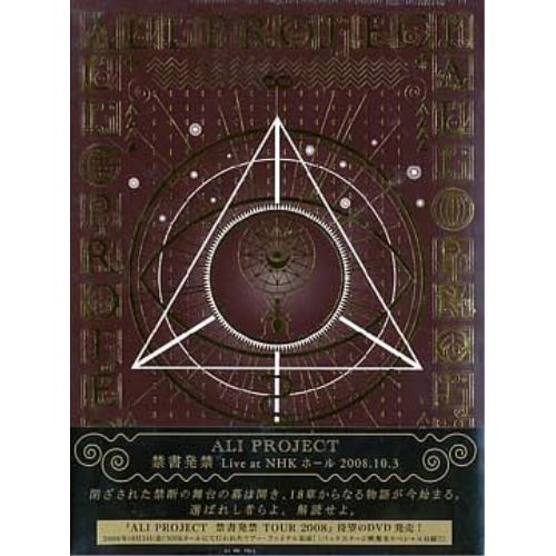禁書発禁 Live@東京NHKホール 2008.10.3 [DVD] 禁書発禁 Live@東京NHKホール 2008.10.3 [DVD] Amazon.co.jp