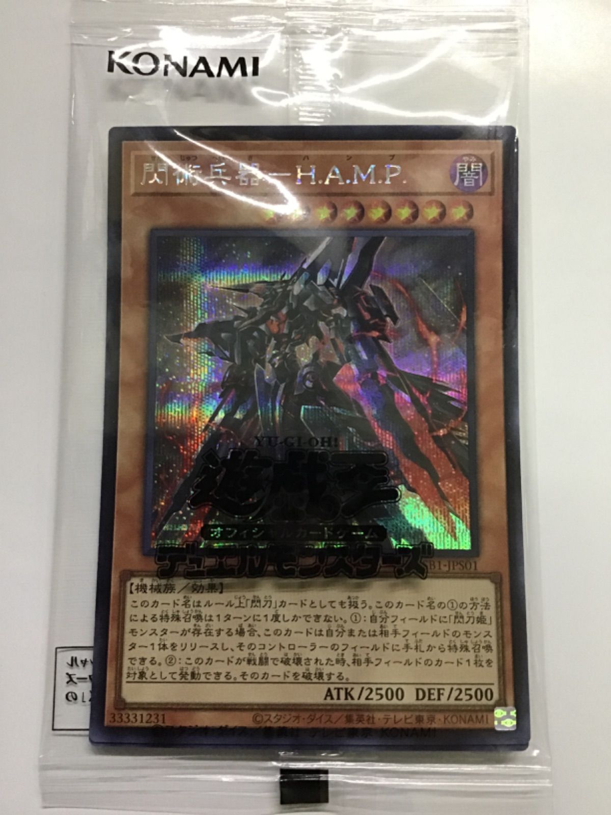 遊戯王 閃刀起動リンケージ＆閃術兵器HAMP スーパー 赤黒