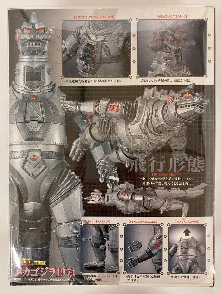 超合金 GD-56 GD-98 GD-56M メカゴジラ1974 1975セット バンダイ 商品・サービスサイト | GD-56M 超合金メカゴジラ1974(メッキ